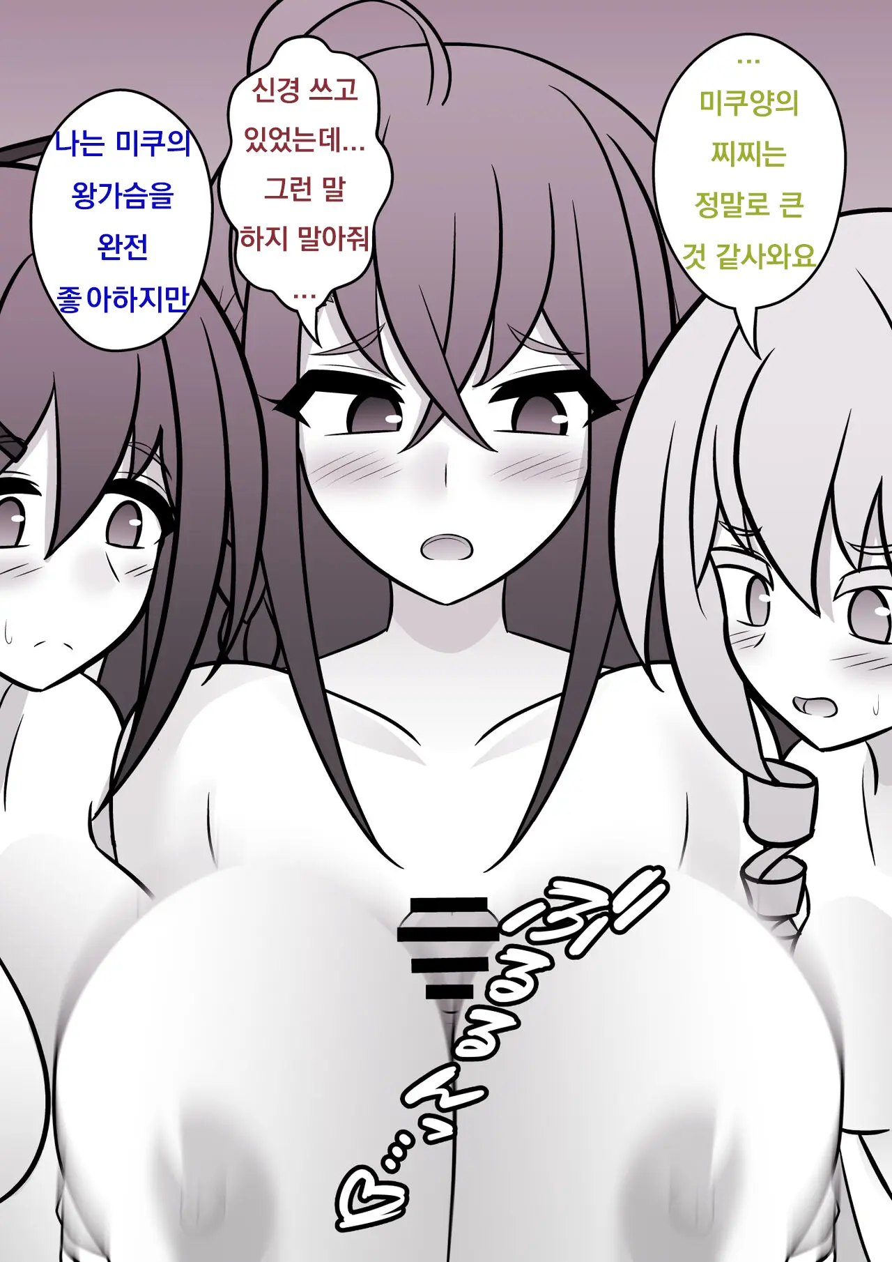 Danjoi 1:39 No Heikou Sekai Wa Omoi No Hoka Futsuu Ijou Hen | 남녀비 1:39의 평행세계는 의외로 평범 -이상편-